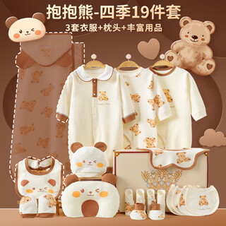 Cool boy lamy newborn baby clothes gift box newborn baby pure cotton suit full moon meeting gift high-end mother and baby maternity bag hug bear four seasons 19-piece set 3 sets of clothes 66cm suitable for 3-6 month baby丨soft and skin-friendly