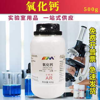 Sinopharm calcium oxide quick lime ar analytical pure chemical pure shanghai test 500g comeo xilong scientific chemical reagent tianmao calang analytical pure 500g