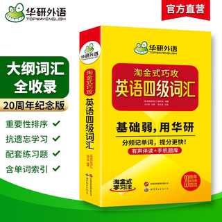 English level 4 vocabulary 20th anniversary edition shanghai international studies university cet level 4 vocabulary huayan foreign language level 4 real questions composition listening reading grammar translation prediction series
