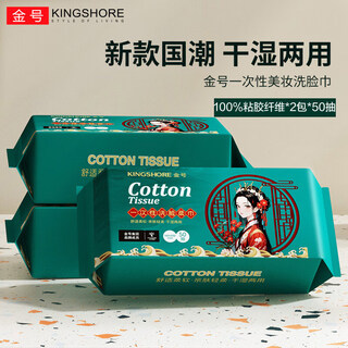 Gold disposable facial cleansing towel, portable facial cleansing towel for home and travel, wet and dry, pearl pattern, 2 pack