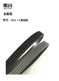 Qinchuan poly v-belt 950l 5/polyurethane parts
