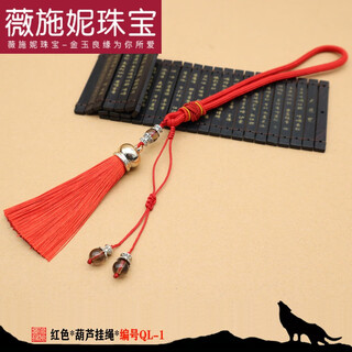 Weishini gourd lanyard, hand-woven car pendant, tassels, live buckle, woven toy hand rope, hand-twisted gourd rope ql-1 red a23-108