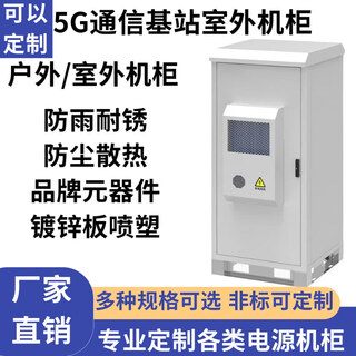Customized outdoor integrated cabinet 5g base station outdoor air conditioning cabinet communication power cabinet outdoor constant temperature equipment cabinet matching shelf