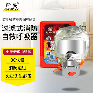 Zhe'an fire mask smoke mask gas mask filter self-rescue respirator emergency escape 3c tzl30c