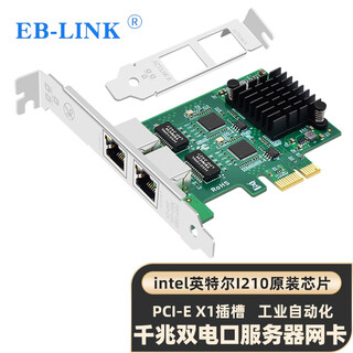 EB-LINK inteI I210 I211芯片PCI-EX1 I210千兆单电口服务器网卡台式机有线短板双口网卡支持Linux系统 PCI-Ex1 I210双电口