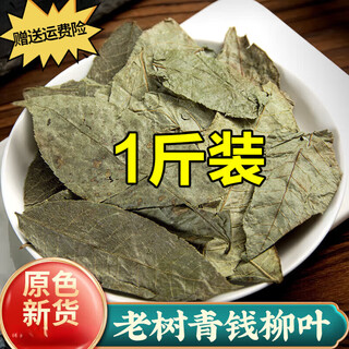 伊梵麦野生青钱柳叶中药材干货金钱柳泡茶泡水可搭桑叶牛 青钱柳叶20g(手选新货)