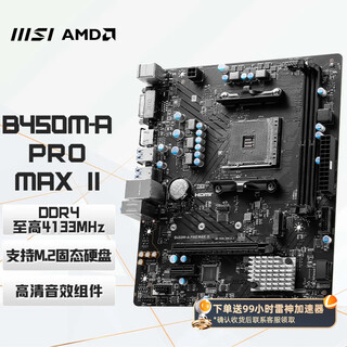 Msi b450 b550 mortar desktop computer gaming motherboard supports 5500 5600g 5700x 5700g b450m-a pro max (upgraded to second generation)