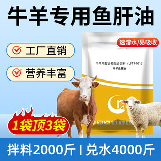 Changmu cod liver oil for veterinary use, multivitamin for pigs, cattle, sheep, chickens, ducks, geese, pigeons and poultry, instant egg production, multi-vitamin supplement, beef and sheep cod liver oil 2jin jin equal to 0.5kg, enhanced type