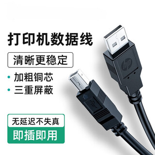 惠普打印机线 官方原装打印机数据连接线 方口接头 适用惠普HP佳能爱普生打印机传真机扫描仪 1.5米