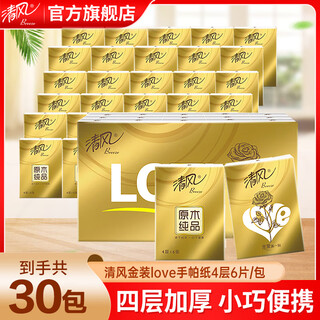 Qingfeng handkerchief paper gold love model 4 layers 6 sheets thickened napkins toilet paper paper towels light and easy to carry 4 layers 6 pieces * 30 pack