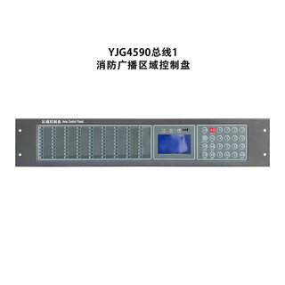 Lida beijing huaxin yjg4590 fire broadcast area control panel hxm5411 yjg4590 bus 1
