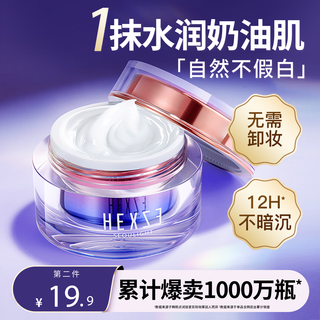 韩熙贞（HEXZE） 素颜霜懒人霜修容补水保湿提亮面霜男女士自然裸妆 经典焕采素颜霜（清爽版）50g