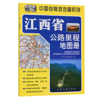 江西省公路里程地图册（2025版）