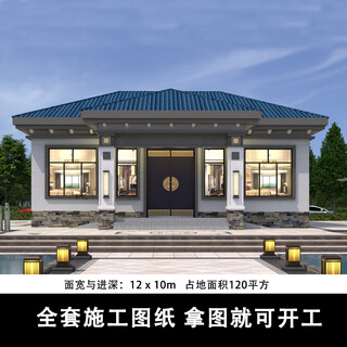 Design drawings of a one-story villa covering an area of 120 square meters. a complete set of drawings of the new chinese-style rural self-built house design.