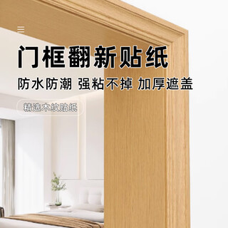Xiluo door frame wrapped with self-adhesive paper wooden door cover damaged repair concealing decorative wood grain renovation repair sticker artifact