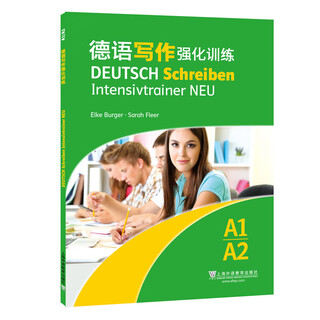 德语写作强化训练 A1 A2 [德]布尔格，弗雷尔 著 上海外语教育出版社 新华正版书籍 正版正货 新华书店