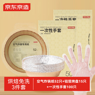 Made in tokyo, a set of 52 pieces of air fryer paper + 15 pieces of aluminum foil and tin foil baking sheets + 100 pieces of disposable gloves