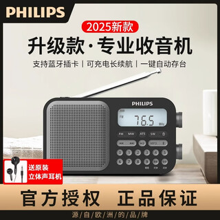 Philips (philips) tar6109 new full-band radio, portable shortwave radio for the elderly, plug-in card charging, bluetooth audio playback, level 4 and 6 dedicated fm broadcast semiconductor, tar6109 comes with headphones + 16g memory card