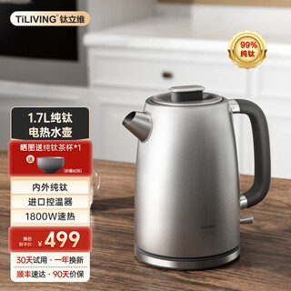 Tiliving (titanium liwei) pure titanium large capacity kettle insulation household electric kettle kettle constant temperature electric kettle (classic) pure titanium household electric kettle 1.7l
