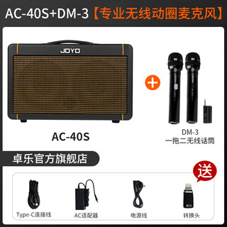 Joyo guitar singing speaker ac40s outdoor roadshow indoor live broadcast internal recording of karaoke charging bluetooth speaker ac-40s+dm-3 wireless dynamic microphone