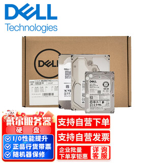 戴尔(DELL)服务器工作站硬盘SAS/SATA/600G/900G/2T/4T/8T/12T/16T/20T企业级NAS数据存储磁盘阵列 2.4T 10K SAS 2.5英寸 全新盒装