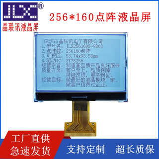 Jinglianxun serie jlx256160g-9803 pantalla lcd matriz de puntos grande módulo lcd de 3,2 pulgadas g-9803-bn fpc soldado (pantalla desnuda) color de fondo texto negro sobre fondo blanco/texto blanco sobre fondo azul voltaje de funcionamiento opcional 3,3 v/5 v interfaz opcional puerto serie/puerto paralelo/