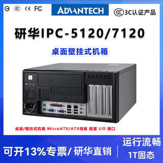 研华科技研华IPC-5120 7120壁挂式工控小主机计算机服务器台式整机工作站 IPC-5120 空机箱