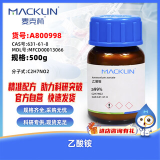 Macklin ammonium acetate cas 631-61-8 a800998-500g