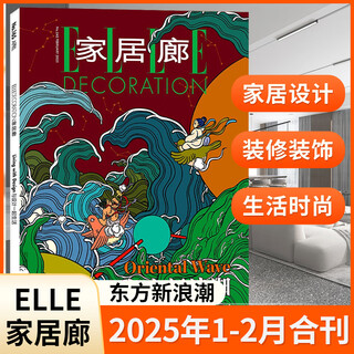 Home gallery magazine elledeco november-december 2025 edition shining moment 2025 china interior architectural design yearbook 2024 decoration design lifestyle creative furniture home improvement family decoration fashion journal home gallery january-february 2025 edition oriental new wave