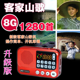 Jinzheng guangdong hakka folk song player for the elderly radio mei county xingning meizhou folk song plug-in card mp3 singing machine large button radio +8g1280 songs with charging