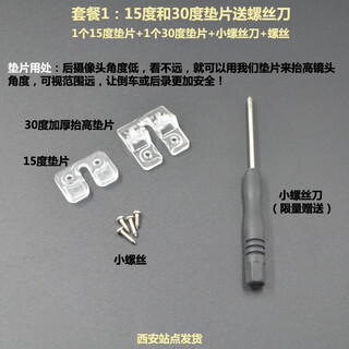 ABDT倒车影像摄像头架子行车记录仪外壳专用后车载牌照灯镜 15度和30度支架抬高垫片各