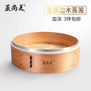 Steaming shangmei steamer bamboo wooden household deep aluminum edge handmade huangjia steamer steamer handmade wooden deep basket drawer 23cm
