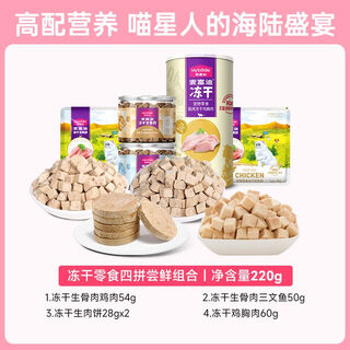 Baichanmai fudi cat snacks gift pack chicken breast freeze-dried egg yolk british shorthair american shorthair general nutrition freeze-dried for adult kittens (sea and land 4 pieces) freeze-dried snacks 4-piece tasting set