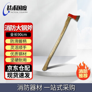 Tactical nation 90cm fire fighting axe, unedged, forest fire protection and demolition tools, hardware tools, carbon steel taipei ax