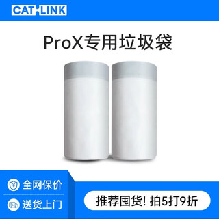 Catlink automatic cat litter box prox/pro garbage bag, deodorizing filter cotton, special accessories and consumables, cat litter box prox/pro garbage bag 2 rolls