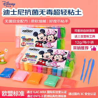 
Disney (Disney) 24-color ultra-light clay color mud plasticine space mud clay art handmade DIY space sand toy stationery