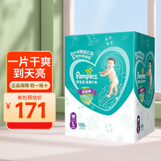 Pampers ultra-thin dry diapers green pack universal diapers for male and female babies fresh pack baby diapers medium size large size pull-up pants large size l156 tablets (9-14kg)