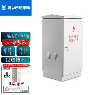 Fluorite hikvision cabinet outdoor waterproof cabinet battery audio amplifier cabinet air conditioner floor standing weak current rainproof network cabinet 201 stainless steel 304 outdoor cabinet customized floor standing rainproof 22u, 600 deep (box 1.0 beam 1.2