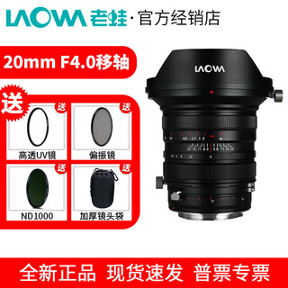 Laowa 20mm f4.0 ultra-wide-angle tilt-shift full-frame zero-distortion lens, suitable for landscape and architectural photography, black standard, hasselblad xcd port