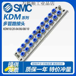 Smc multi-line connector kdm10p/kdm10s/kdm20p/kdm20s-04/06/08 kdm10 kdm10p-04 single male connector