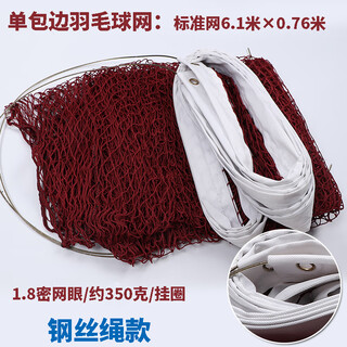 LISM羽毛球网标准室外户外室内双打简易式比赛球馆场地拦网网线拉网 6.1米钢丝绑绳密网(不挂球)