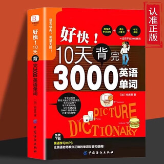 Official and genuine, so fast! memorize 3,000 english words in 10 days. daily english word memorization books for middle and high school students. english vocabulary. self-study vocabulary books with zero basic english vocabulary for junior high school students. memorize 3,000 english words in 10 days.