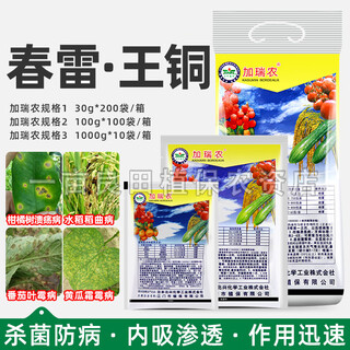 Kasumin bordeaux kasugamycin copper king copper leaf mildew canker downy mildew bacterial disease imported pesticide fungicide 100g