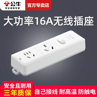 Bull (bull) 16a plug-in board high-power power strip 4000w air-conditioning water heater special wiring board without wire plug-in row household multi-hole socket extension cord drag strip electric plug-in board self-wiring without wire 16a+10a jack plug-in board official and authentic strong load-bearing anti-shock high temperature flame retardant model
