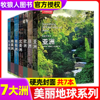 A full set of 7 volumes, beautiful earth series gift box, china national geographic magazine books, rivers/mountains/seven continents, ultimate beauty human geography knowledge travel books, a full set of 7 volumes, beautiful earth gift box