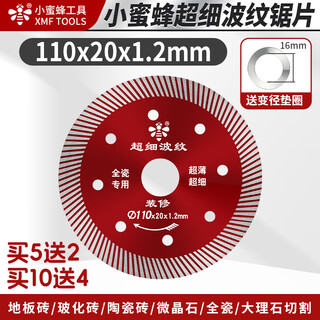 Little bee vitrified tile cutting blade marble tile cutting machine blade microcrystalline stone dry cutting stone saw blade little bee ultra-fine 110 hardcover