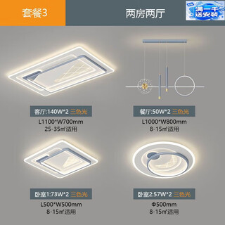Yongzhi living room and bedroom full set of lights living room headlights 2024 new maotian elf smart ceiling lamp atmosphere whole house two rooms and two living rooms package 3 three-color dimming