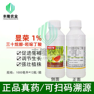 Xianrong 1% triacontanol indolebutyric acid pepper vegetable and fruit tree rooting and seedling growth regulator 1000ml
