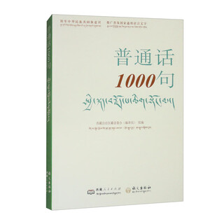 普通话1000句