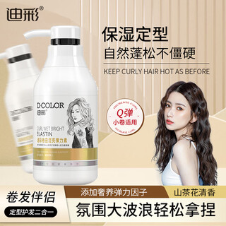 Dicai elastin women's curly hair care amino acid hair care perm care volumizing hair styling cream suitable for small curls curly wet shine elastin 300g